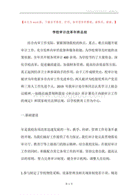 学校审计改革年终总结.docx
