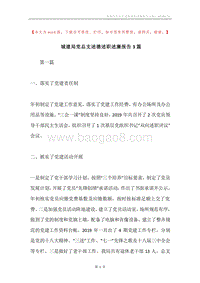 城建局党总支述德述职述廉报告3篇.docx