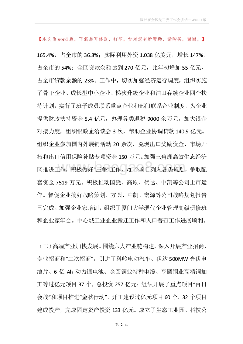 区长在全区党工委工作会讲话.docx_第2页