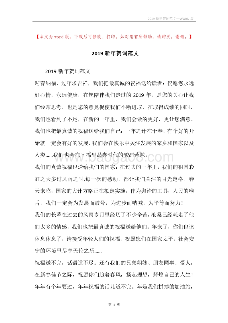 2019新年贺词范文.docx_第1页