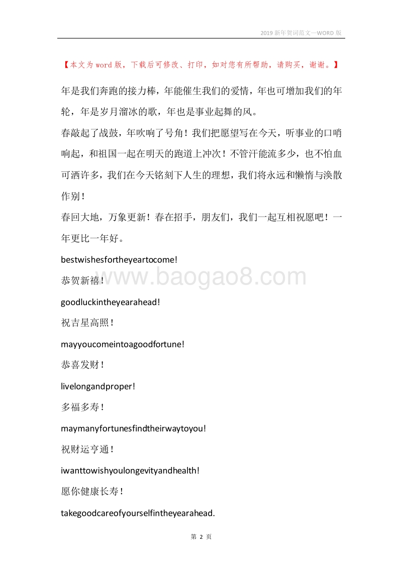 2019新年贺词范文.docx_第2页