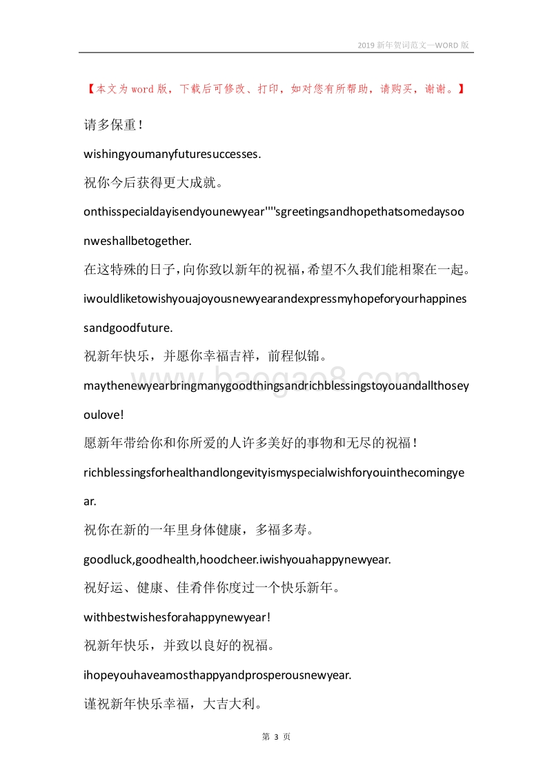 2019新年贺词范文.docx_第3页