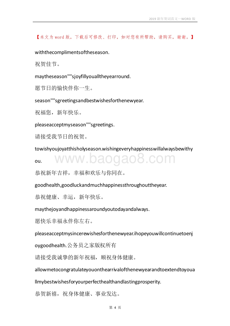 2019新年贺词范文.docx_第4页