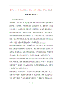2019新年贺词范文.docx