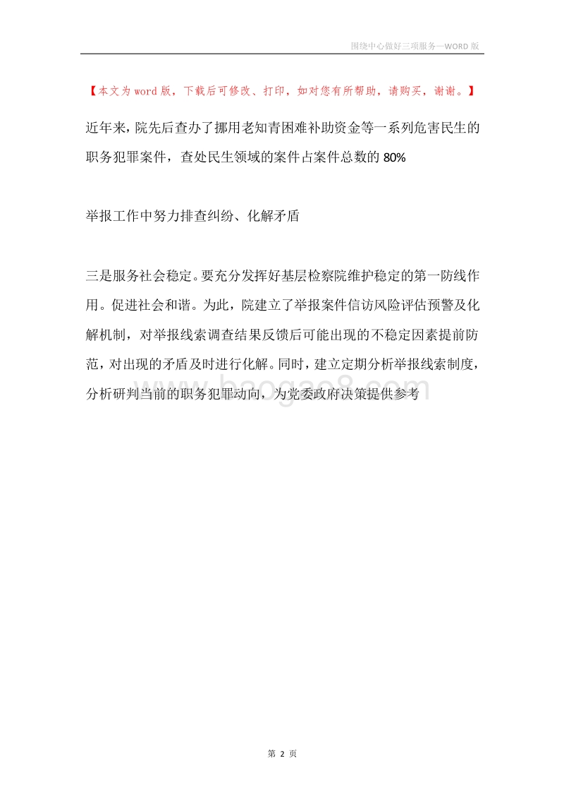 围绕中心做好三项服务.docx_第2页