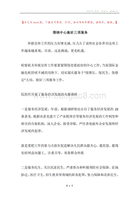 围绕中心做好三项服务.docx