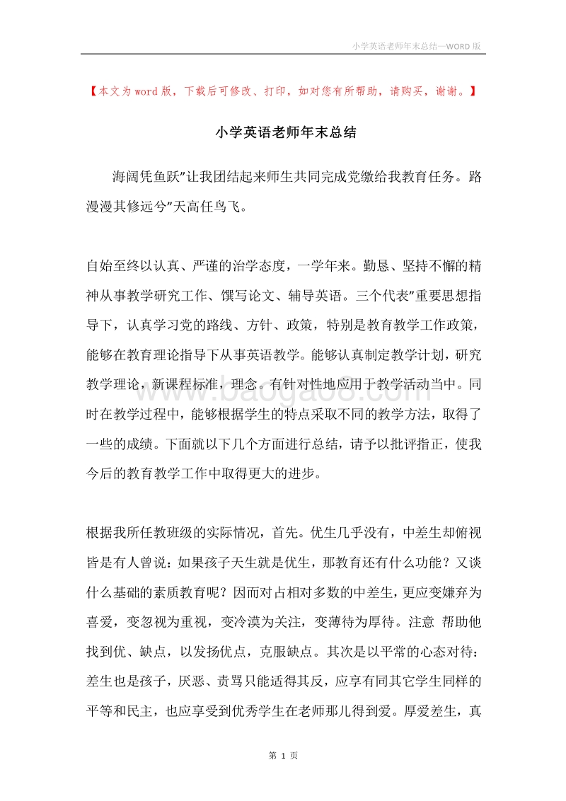 小学英语老师年末总结.docx_第1页