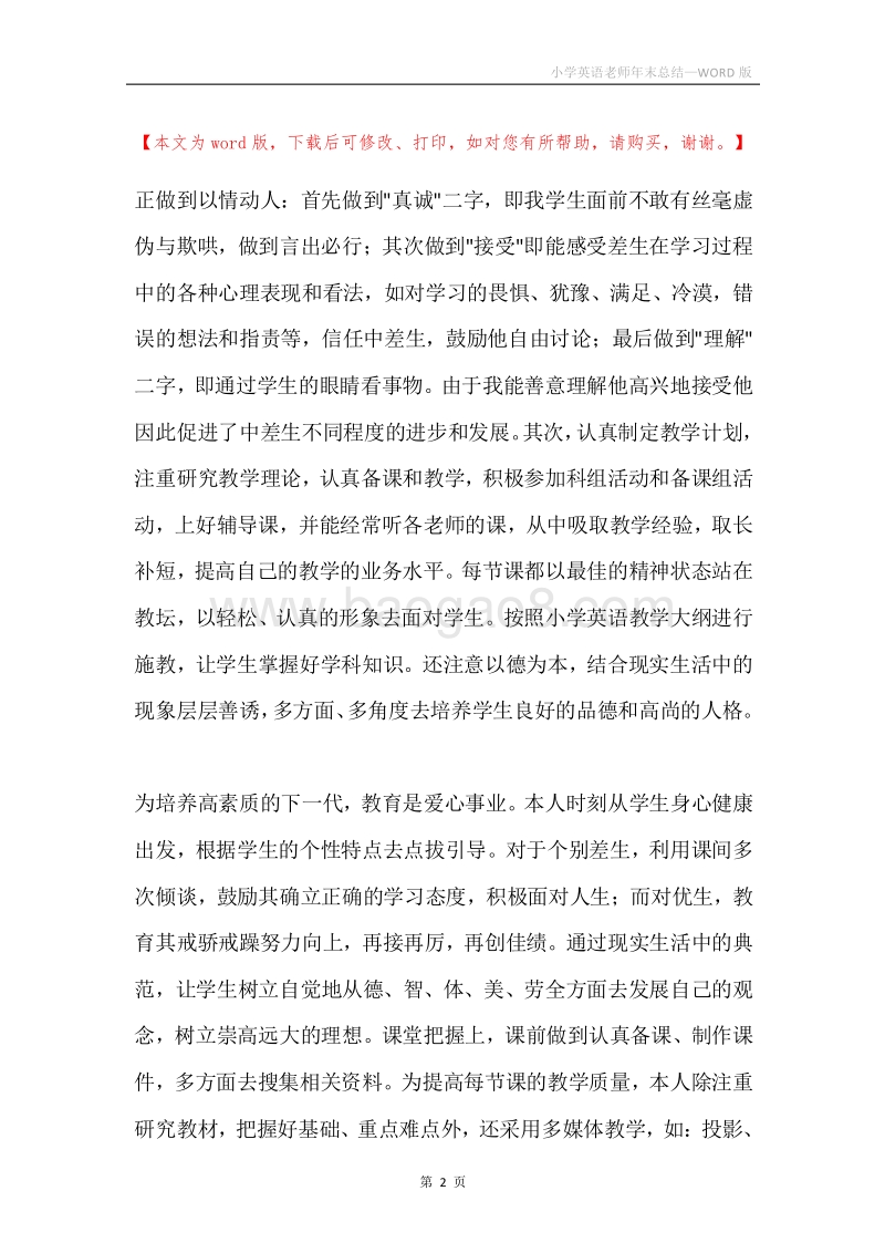 小学英语老师年末总结.docx_第2页