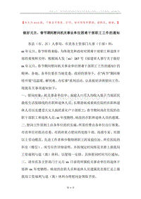 做好元旦、春节期间慰问机关事业单位困难干部职工工作的通知.docx