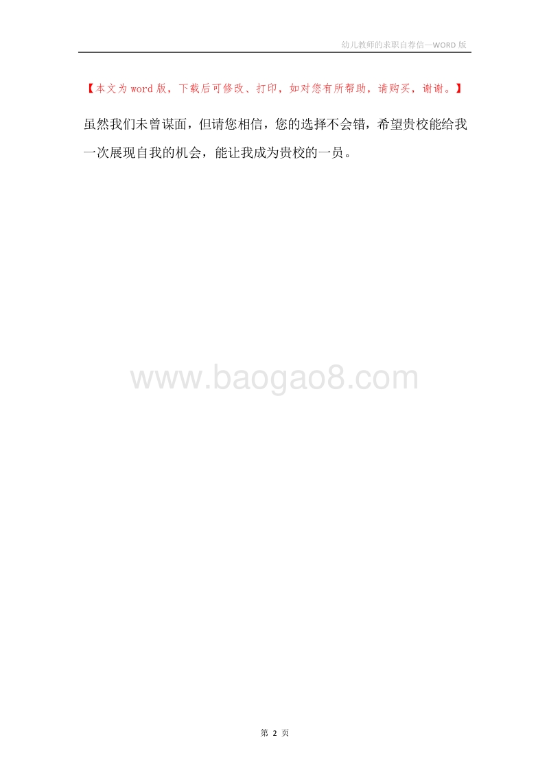 幼儿教师的求职自荐信.docx_第2页