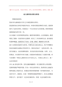 幼儿教师的求职自荐信.docx