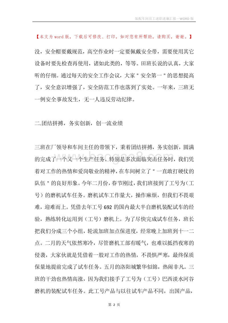 装配车间员工述职述廉汇报.docx_第2页