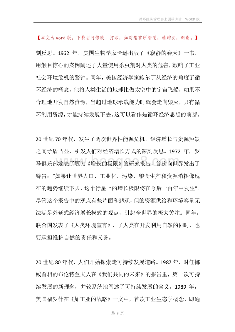 循环经济管理会上领导讲话.docx_第3页
