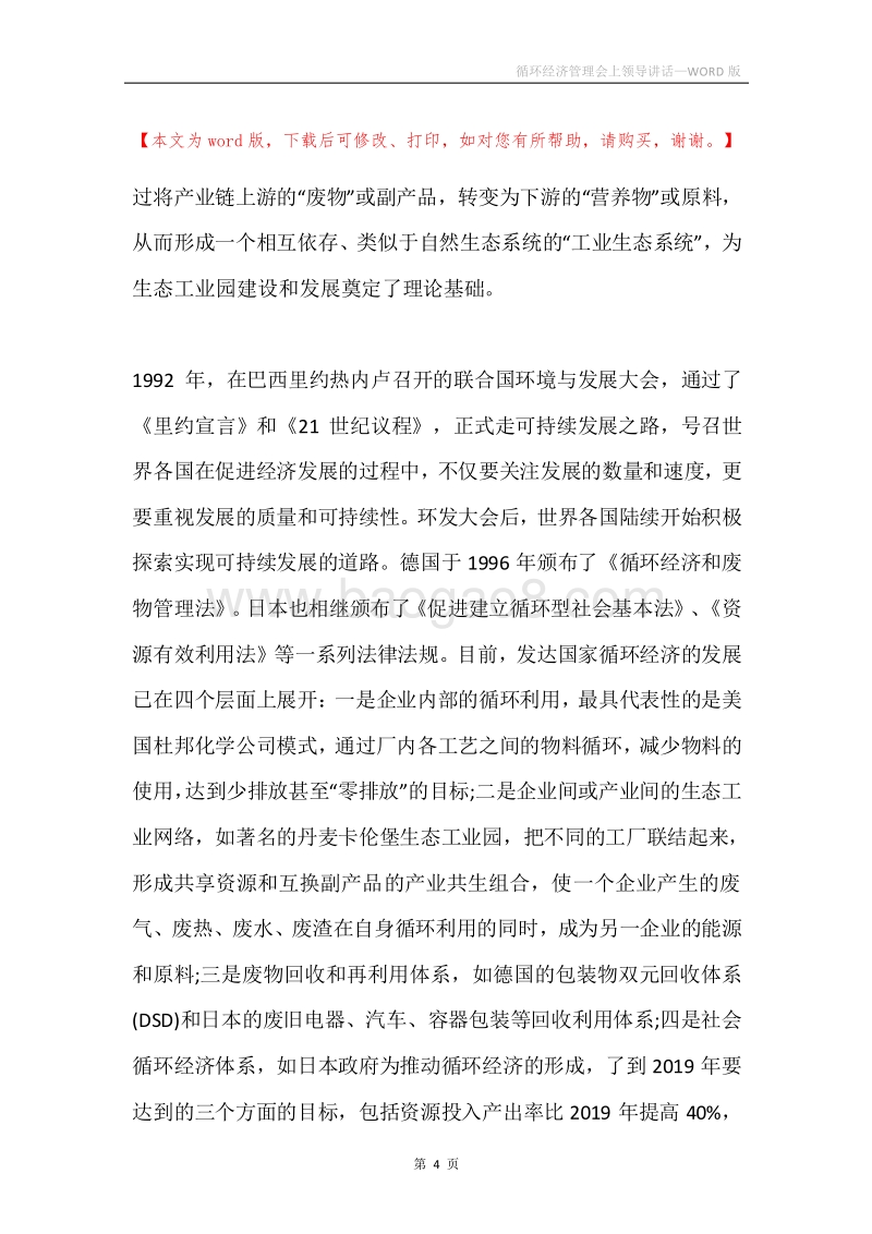 循环经济管理会上领导讲话.docx_第4页