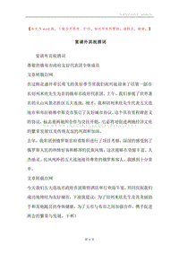 宴请外宾祝酒词.docx