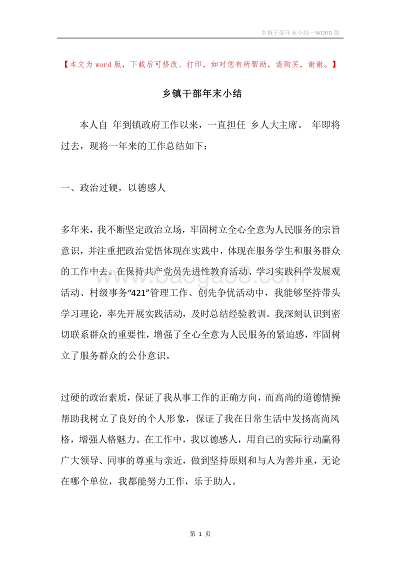 乡镇干部年末小结.docx_第1页