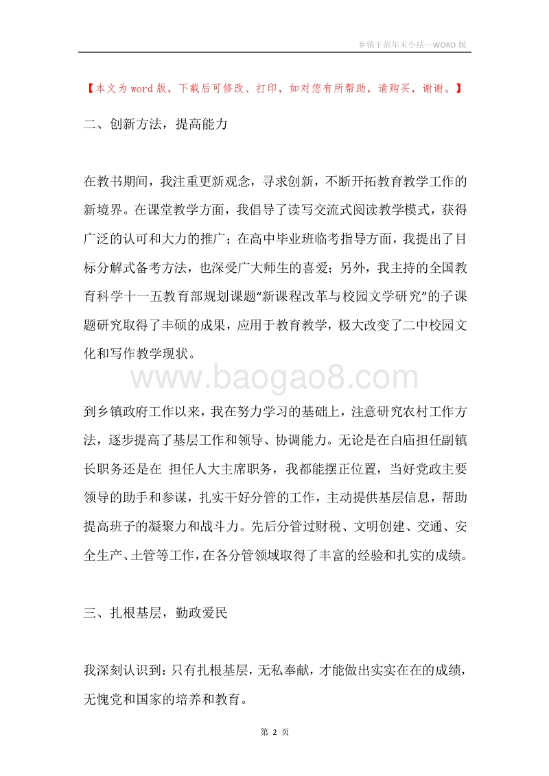 乡镇干部年末小结.docx_第2页