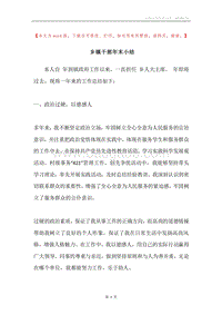 乡镇干部年末小结.docx