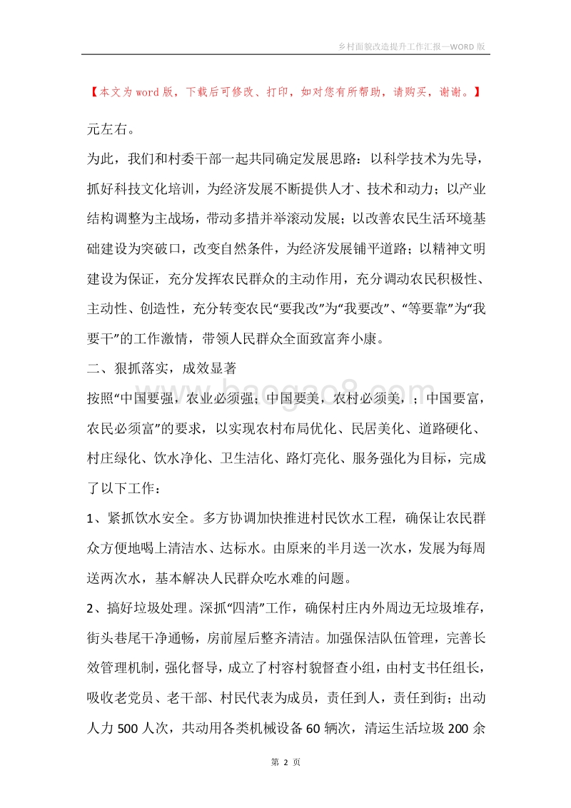 乡村面貌改造提升工作汇报.docx_第2页