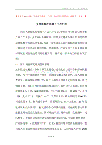 乡村面貌改造提升工作汇报.docx