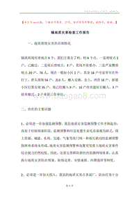镇地质灾害检查工作报告.docx