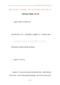 乡镇2019年旅游工作计划.docx