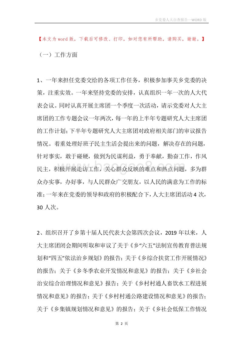 乡党委人大自查报告.docx_第2页