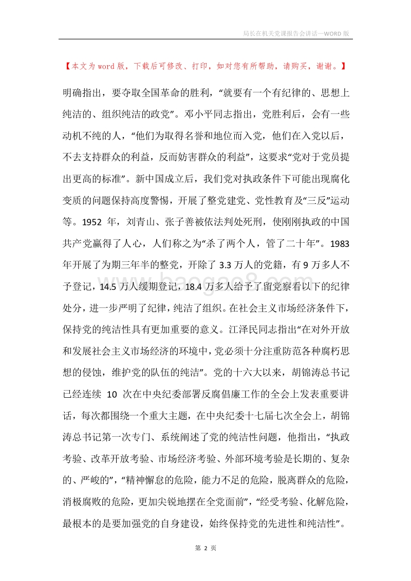 局长在机关党课报告会讲话.docx_第2页
