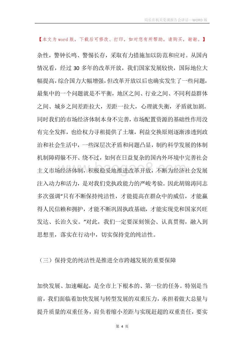 局长在机关党课报告会讲话.docx_第4页
