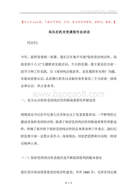 局长在机关党课报告会讲话.docx