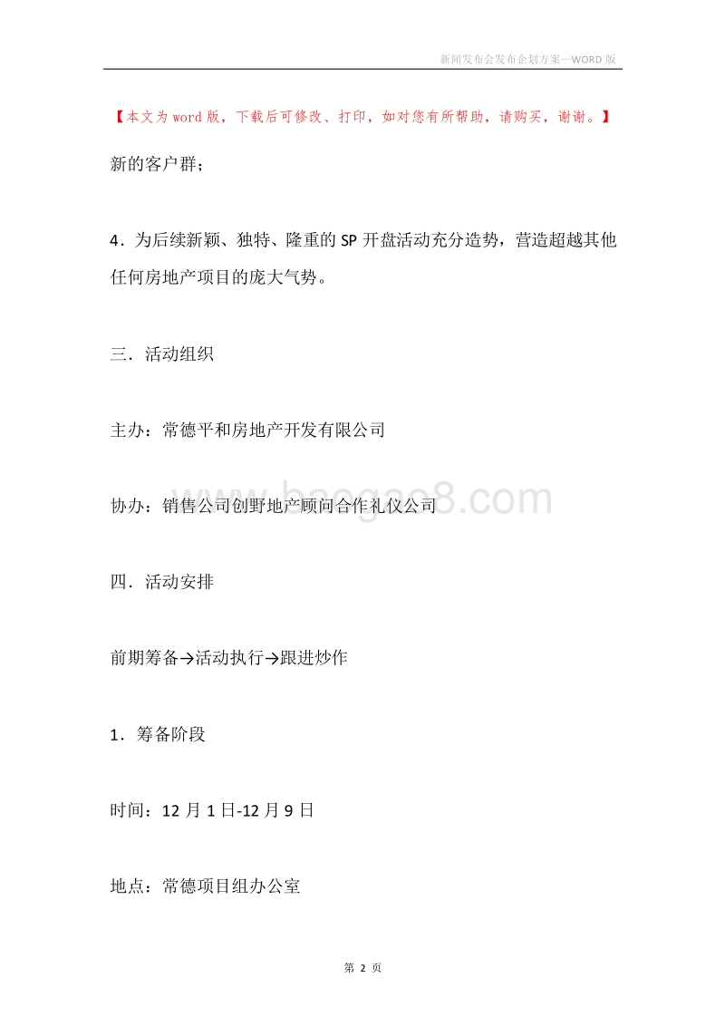 新闻发布会发布企划方案.docx_第2页