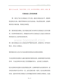 行政执法人员培训制度.docx