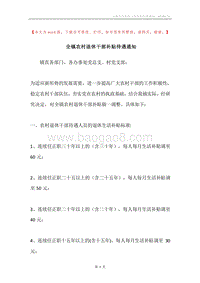 全镇农村退休干部补贴待遇通知.docx
