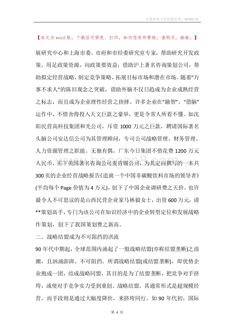 全新企业文化创建思考.docx_第4页