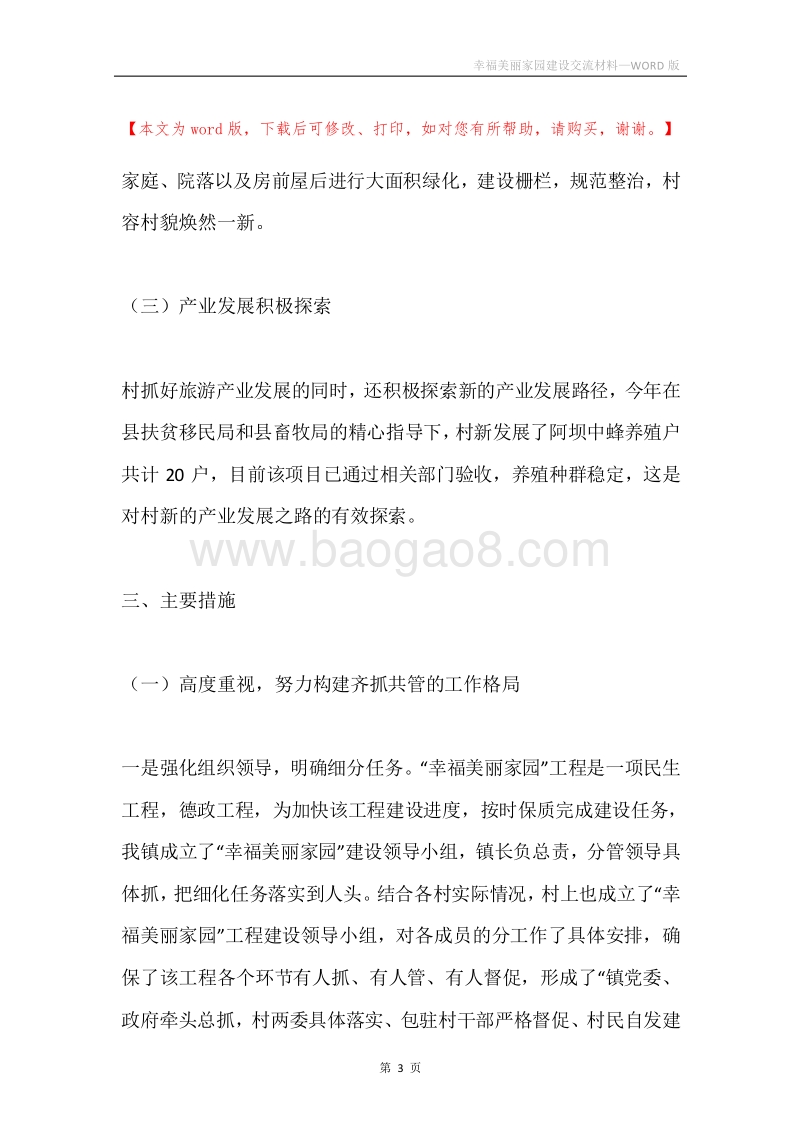 幸福美丽家园建设交流材料.docx_第3页