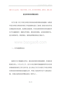 医生转岗培训整改报告.docx
