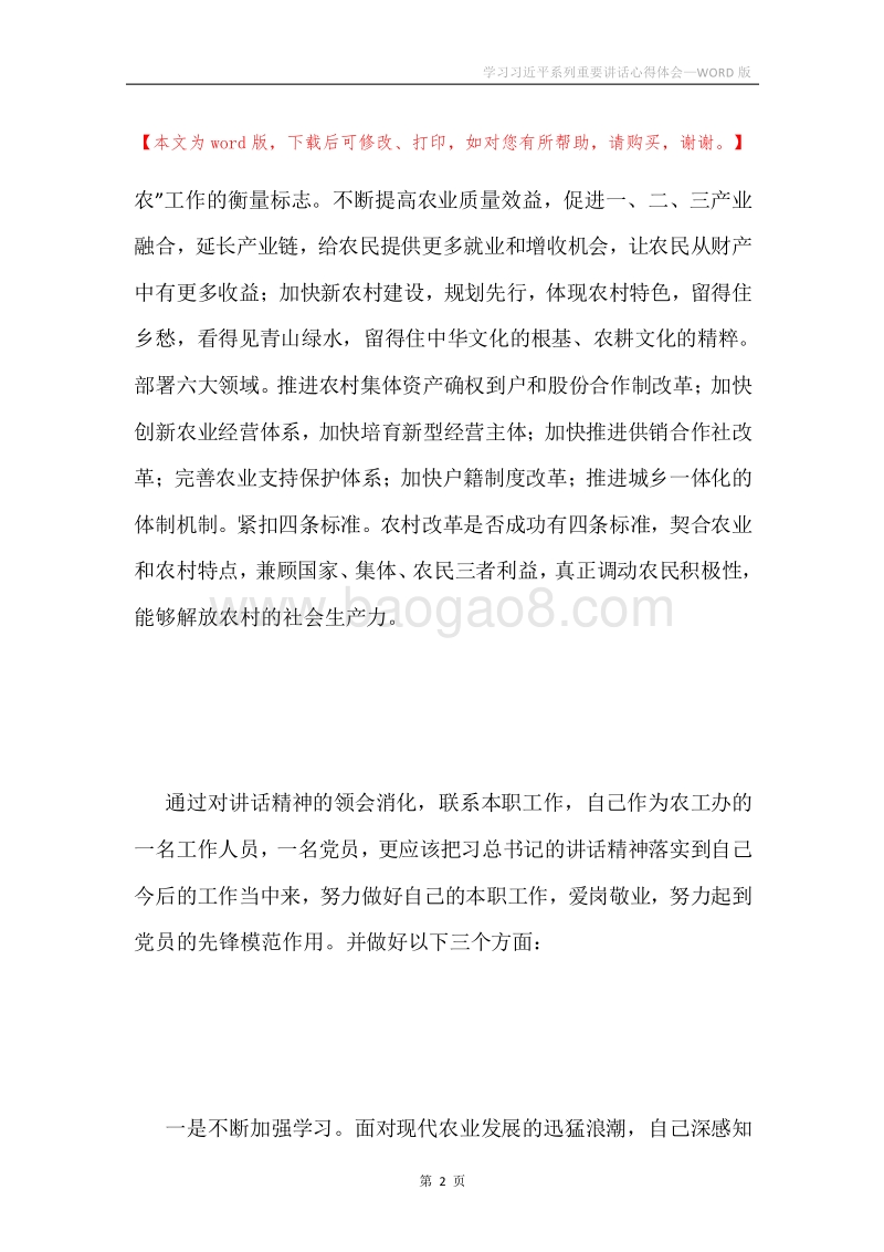 学习习近平系列重要讲话心得体会.docx_第2页