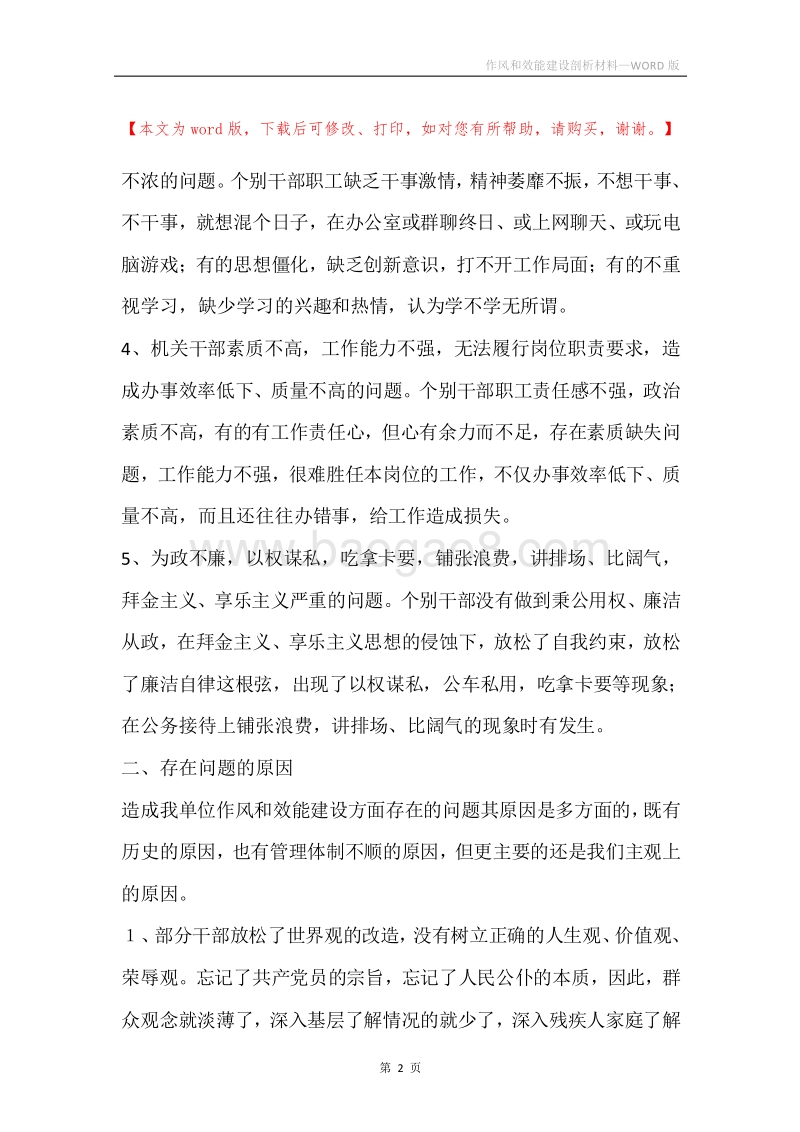 作风和效能建设剖析材料.docx_第2页