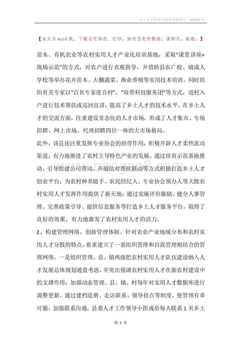 乡土人才培养与使用考察报告.docx_第2页