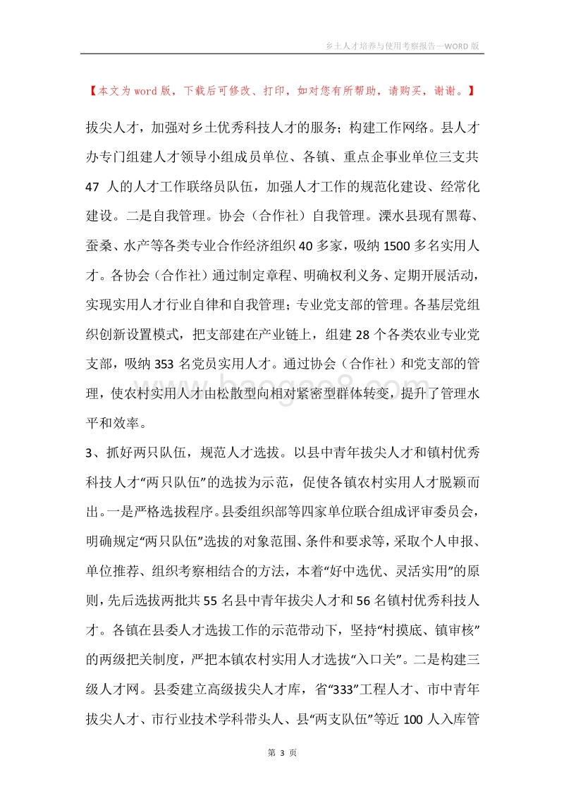 乡土人才培养与使用考察报告.docx_第3页