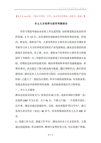 乡土人才培养与使用考察报告.docx