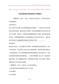 小高层建筑物沉降观测技术开题报告.docx