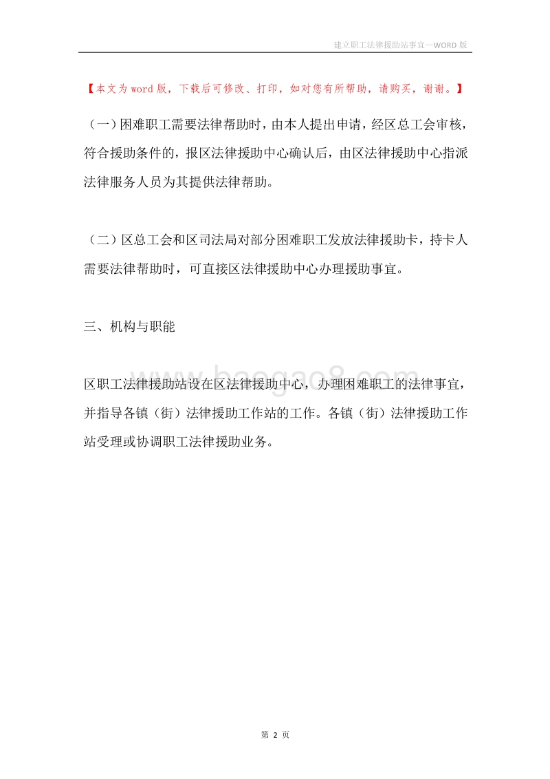 建立职工法律援助站事宜.docx_第2页