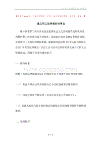 建立职工法律援助站事宜.docx