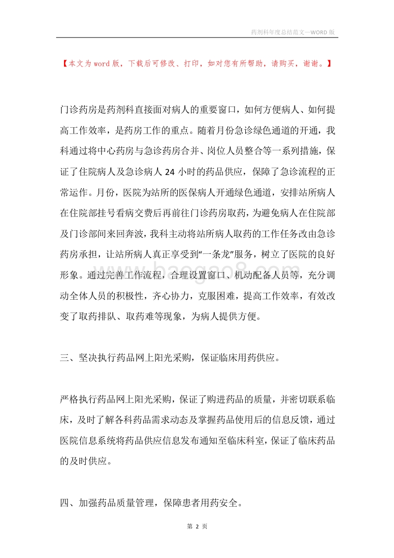 药剂科年度总结范文.docx_第2页