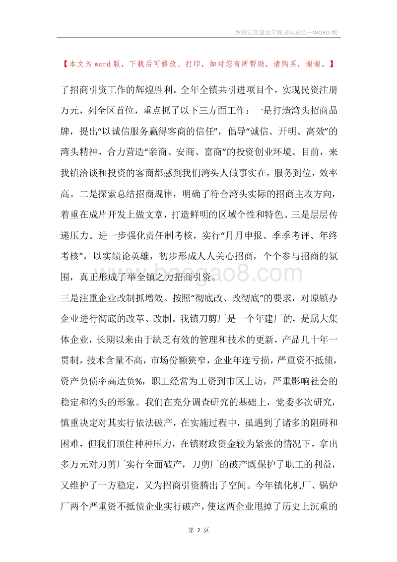 乡镇党政建设年底述职总结.docx_第2页