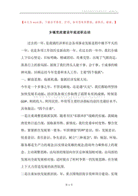 乡镇党政建设年底述职总结.docx