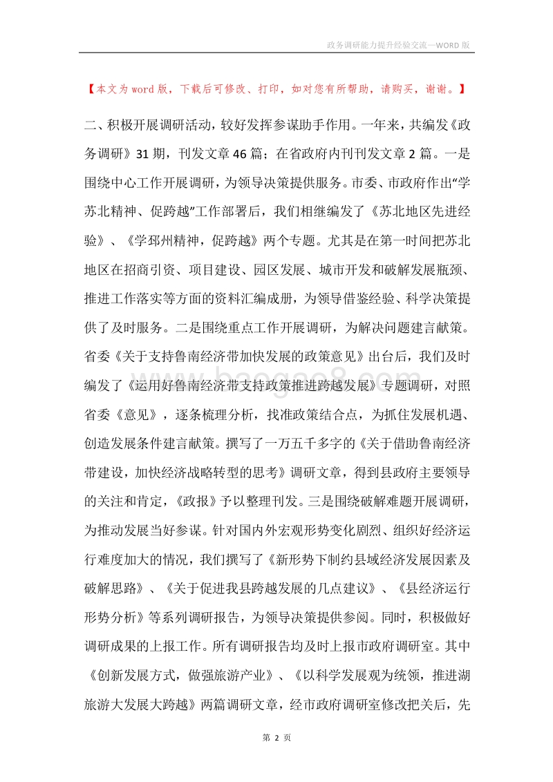 政务调研能力提升经验交流.docx_第2页
