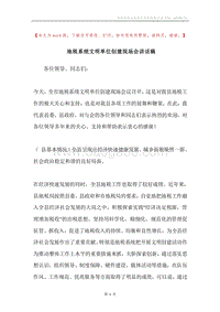 地税系统文明单位创建现场会讲话稿.docx