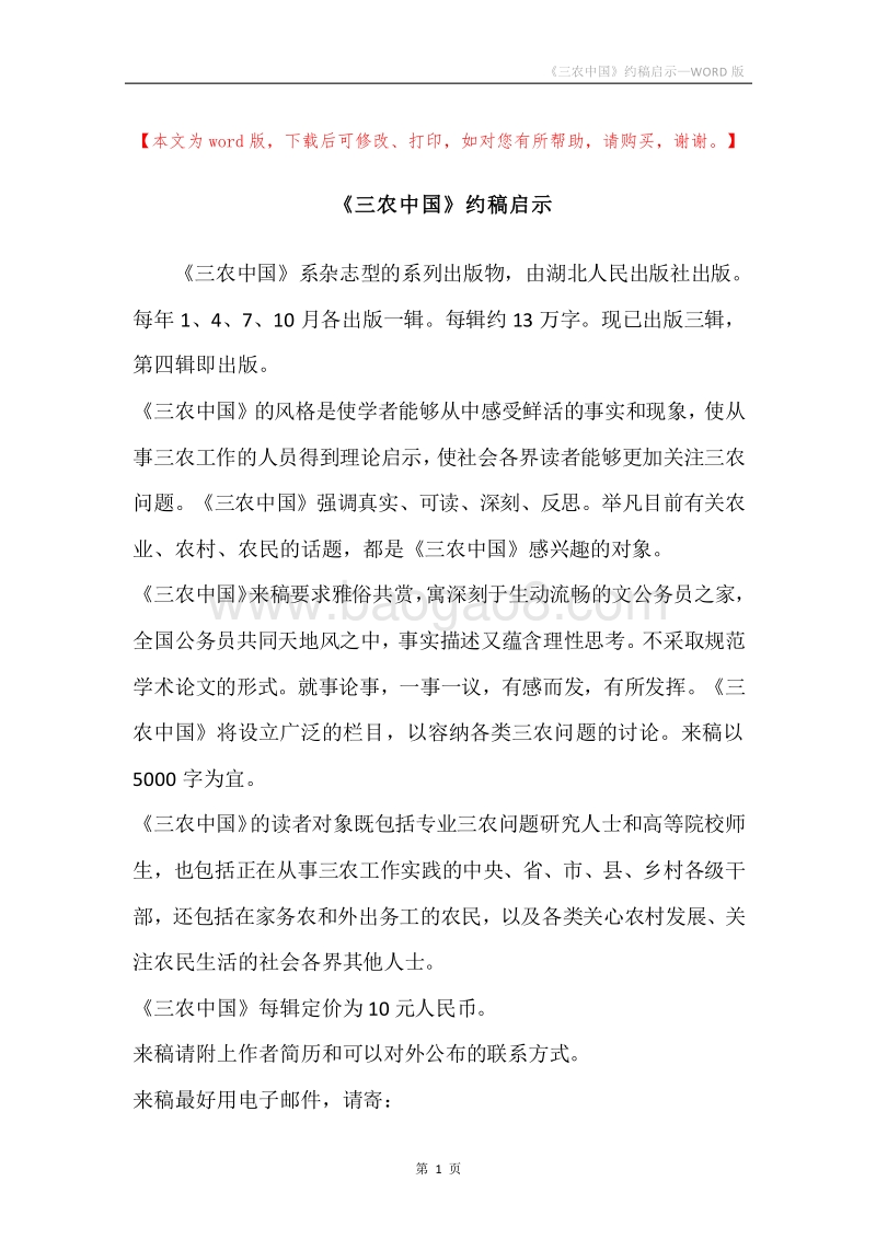 《三农中国》约稿启示.docx_第1页